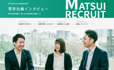 matsui_recruit